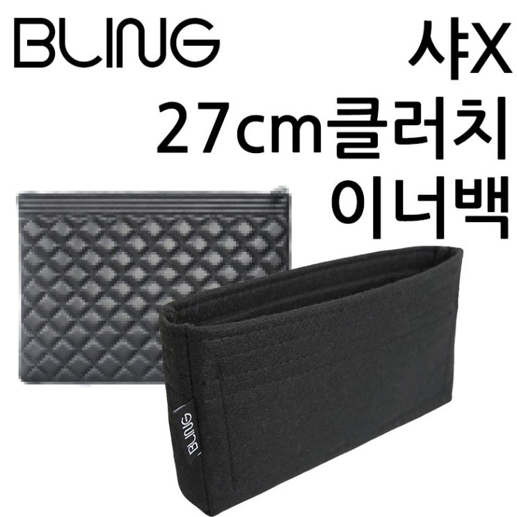 많이 팔린 블링 클래식 호환 26cm 27cm 이너백 ··· 많이 팔린 블링 클래식 호환 26cm 27cm 이너백 ···