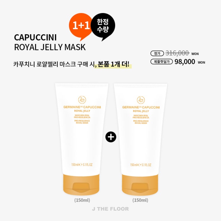  "카푸치니 로얄젤리"1+1 구성  