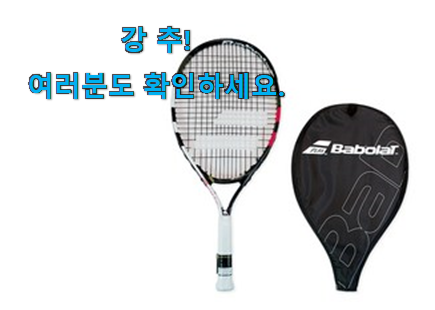 알토란같은 주니어 테니스라켓 아이템 너무 좋네요 알토란같은 주니어 테니스라켓 아이템 너무 좋네요