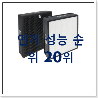 가성비혜자 삼성공기청정기필터 탑20 순위 인기 세일 순위 20위