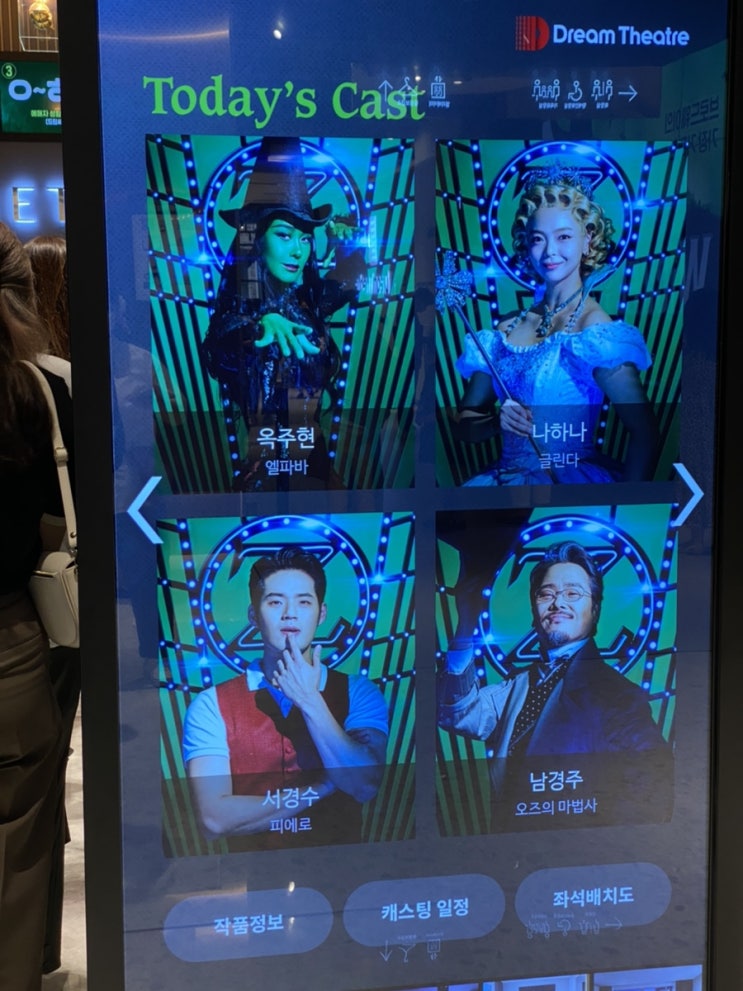  위키드 뮤지컬