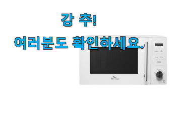 후기대박 sk 전자레인지 20l 버튼식 꿀템상품 추천! 후기대박 sk 전자레인지 20l 버튼식 꿀템상품 추천!
