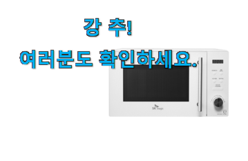 후기대박 sk 전자레인지 20l 버튼식 꿀템상품 추천!