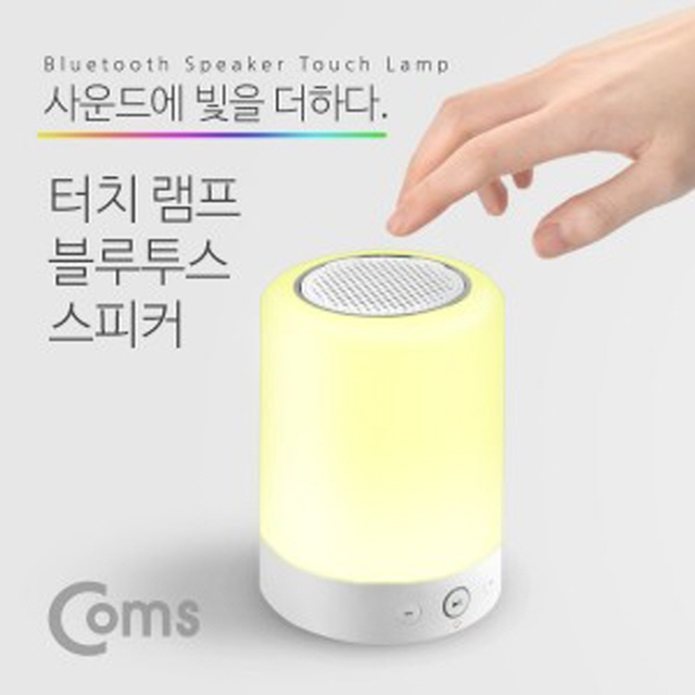 많이 찾는 296 만물상회 / Coms 블루투스 스피커 터치 무드 램프 (스마트 조명 제네바스피커 스피커 하만카돈 블루투스 스피커 추천해요 많이 찾는 296 만물상회 / Coms 블루투스 스피커 터치 무드 램프 (스마트 조명 제네바스피커 스피커 하만카돈 블루투스 스피커 추천해요