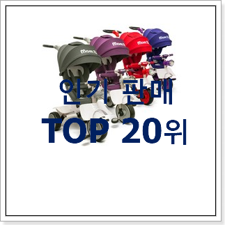 대박난 삼천리유아자전거 꿀템 대박 초이스 대박난 삼천리유아자전거 꿀템 대박 초이스