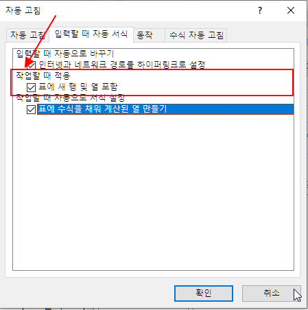 엑셀 표 기능 사용 중, 범위가 자동으로 확장되지 않는 경우 해결 방법 엑셀 표 기능 사용 중, 범위가 자동으로 확장되지 않는 경우 해결 방법