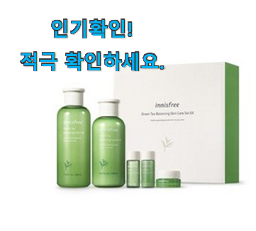  가격착한 이니스프리그린티 상품 선물하기에도 좋은듯 해요