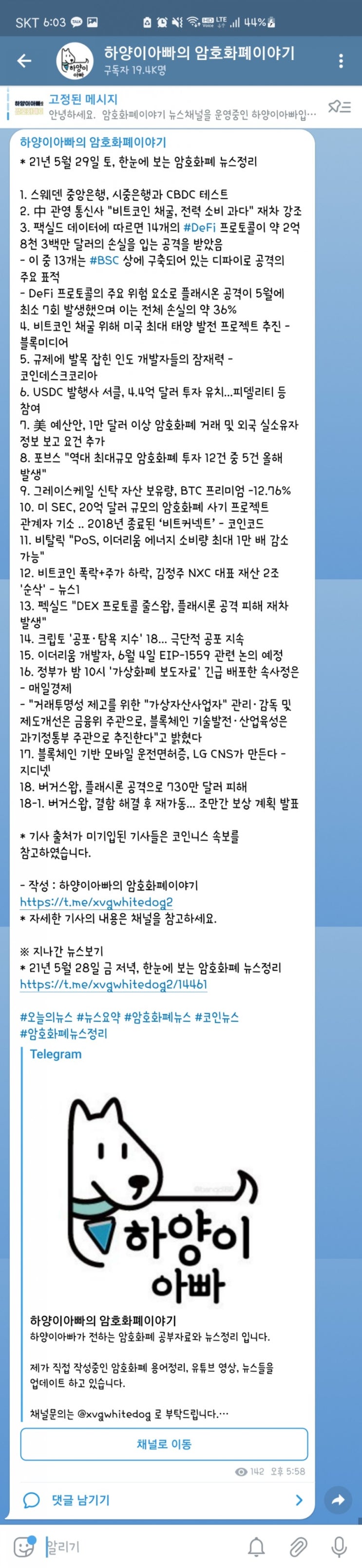  21년 5월 29일 토, 한눈에 보는 암호화폐 뉴스정리