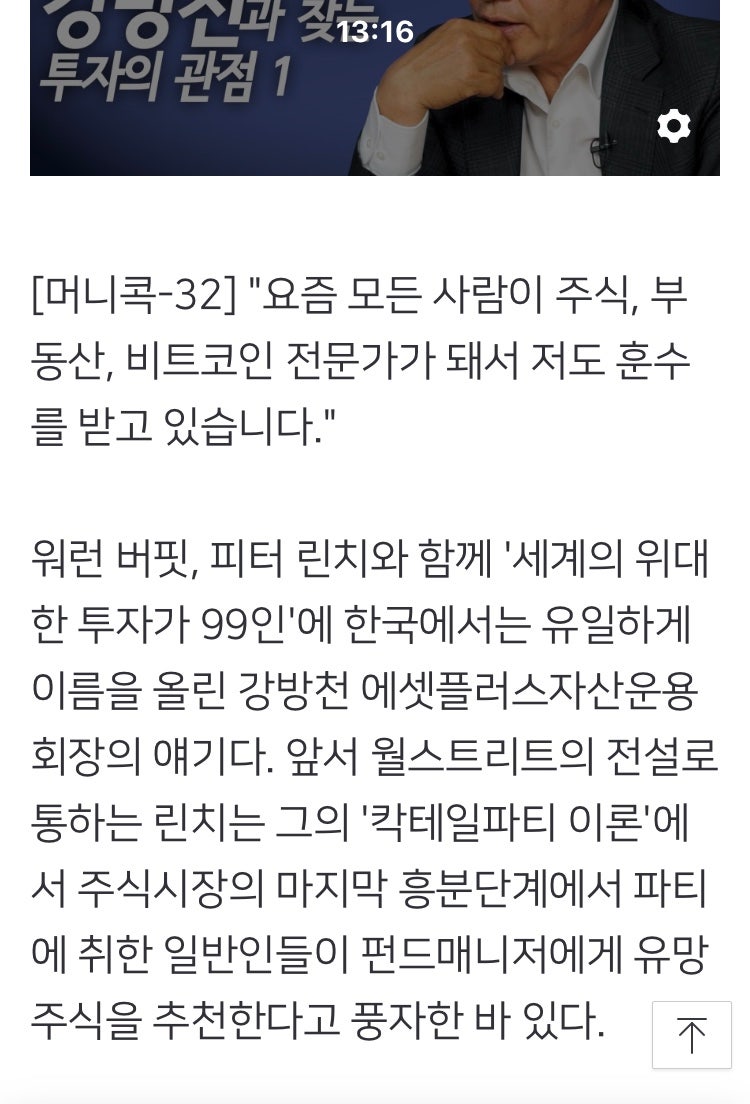 피터 린치의 칵테일파티 이론 : 네이버 블로그