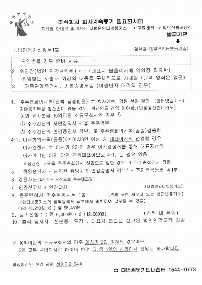  주식회사 회사계속등기