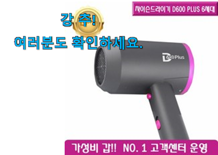더 좋아진 차이슨드라이기 굉장한 물건 무조건 살 수밖에없어요 더 좋아진 차이슨드라이기 굉장한 물건 무조건 살 수밖에없어요