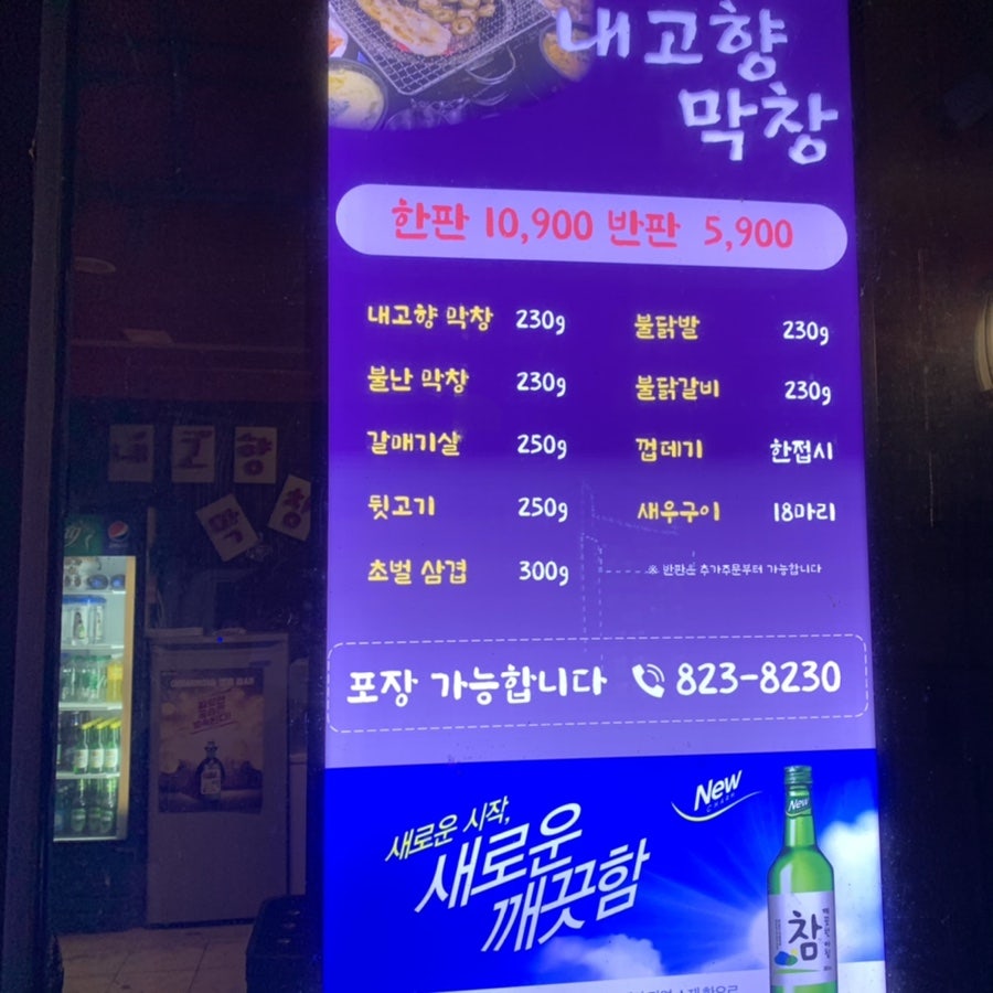 내고향막창 안동대점 사진 2
