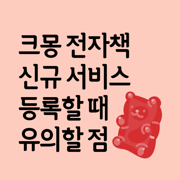  크몽 신규 서비스 등록 시 유의