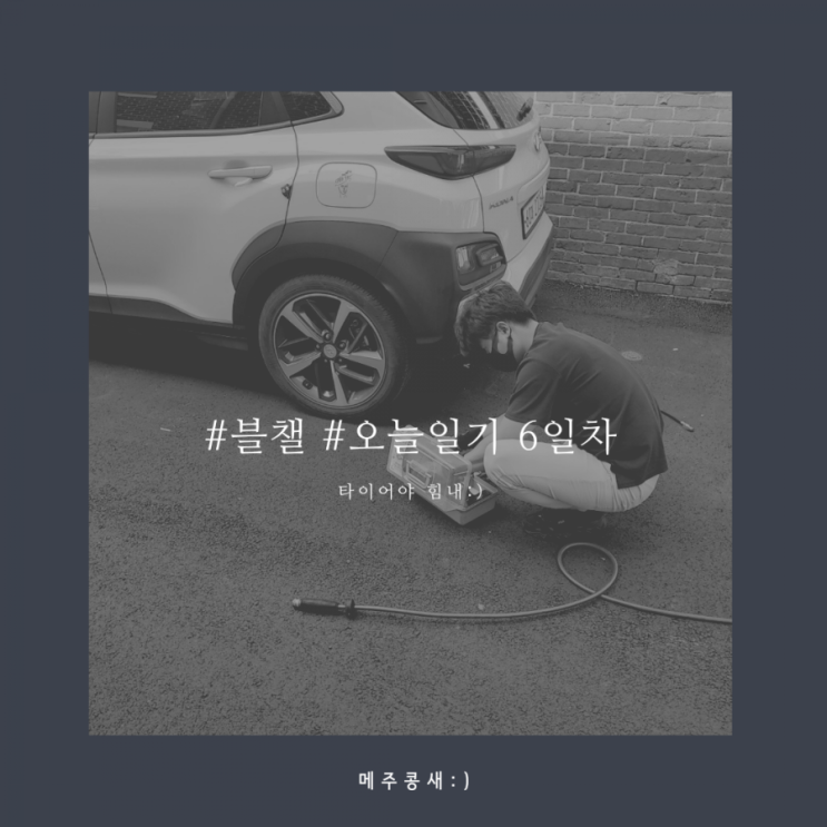  오늘일기 6일차