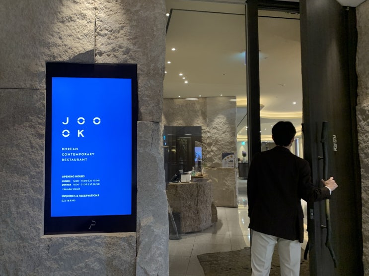 [더 플라자 호텔 / 주옥 ] 호불호 없는 한식 다이닝 미쉐린 레스토랑