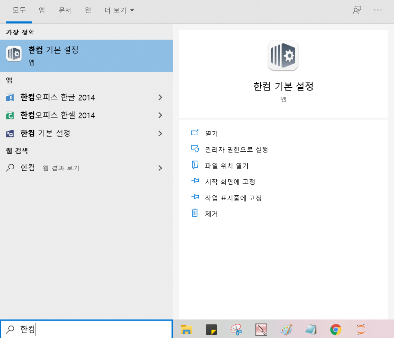 [1분컷] 한컴 2014 업데이트 끄는 방법