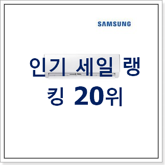 오늘의 삼성벽걸이에어컨 남편이 좋아하네요 오늘의 삼성벽걸이에어컨 남편이 좋아하네요