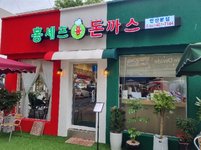  안산 고잔동 맛집 홍셰프 돈까스 안산본점 경양식 돈까스