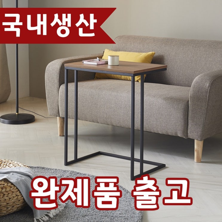 의외로 인기있는 멀티폴샵 거실 소파사이드테이블 침대 보조 간이 철제 사이드테이블, 3_600X400 / 2_월넛+철제 블랙 추천해요 의외로 인기있는 멀티폴샵 거실 소파사이드테이블 침대 보조 간이 철제 사이드테이블, 3_600X400 / 2_월넛+철제 블랙 추천해요