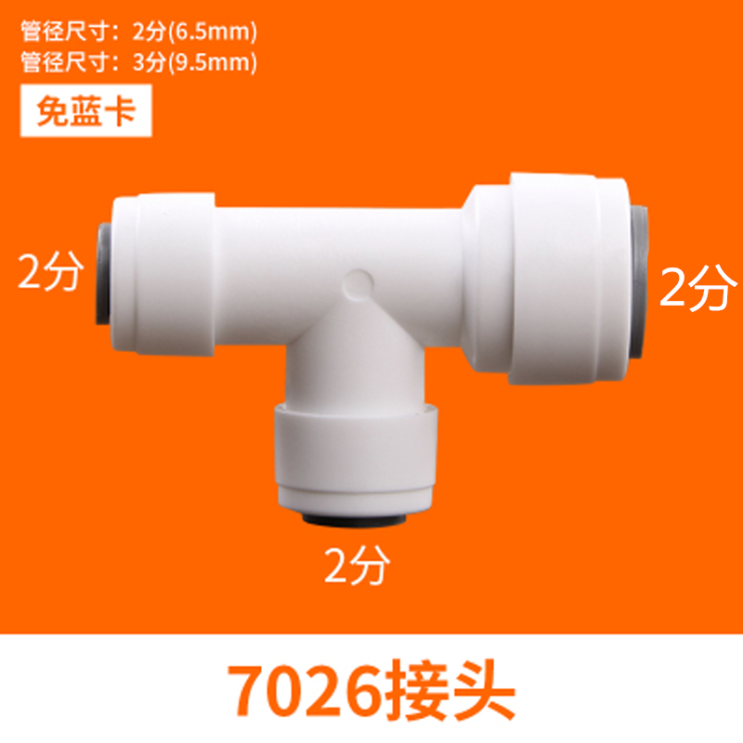 잘나가는 연수기 가정용 정수기 수기 PE2나눔 수관 관 PE3나눔 파이프부품, T07-(2나눔 삼통 2개) ··· 잘나가는 연수기 가정용 정수기 수기 PE2나눔 수관 관 PE3나눔 파이프부품, T07-(2나눔 삼통 2개) ···