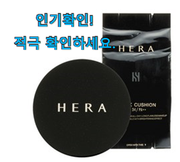  인기 헤라 블랙 쿠션 23호 상품 선물하기에도 좋은듯 해요