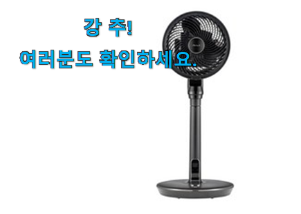 역대최강 신일 써큘레이터 꿀템상품 강추합니당 역대최강 신일 써큘레이터 꿀템상품 강추합니당