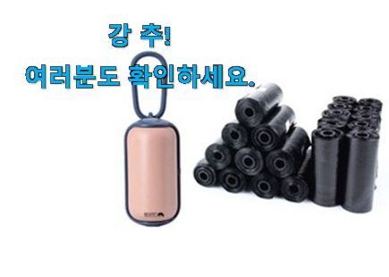 SNS대박 반려견 배변 봉투 리필 상품 옆집도 인정해요 SNS대박 반려견 배변 봉투 리필 상품 옆집도 인정해요