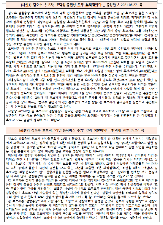  [시사공부] 2021.05.27. 목 / 김오수 검찰총장 후보자 인사청문회를 보고 느낀점
