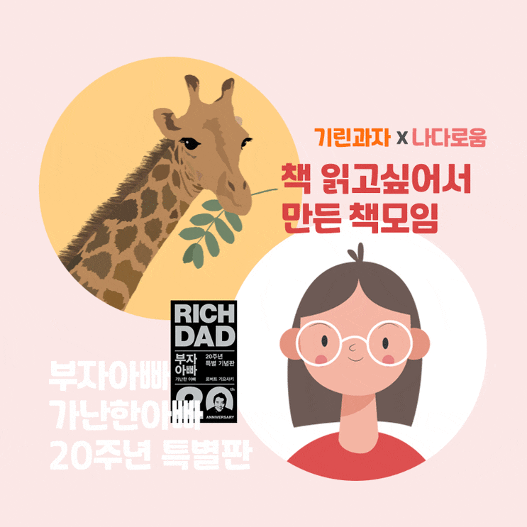  [모집중][기린과자x나다로움] 책읽고 싶어서 만든 책모임