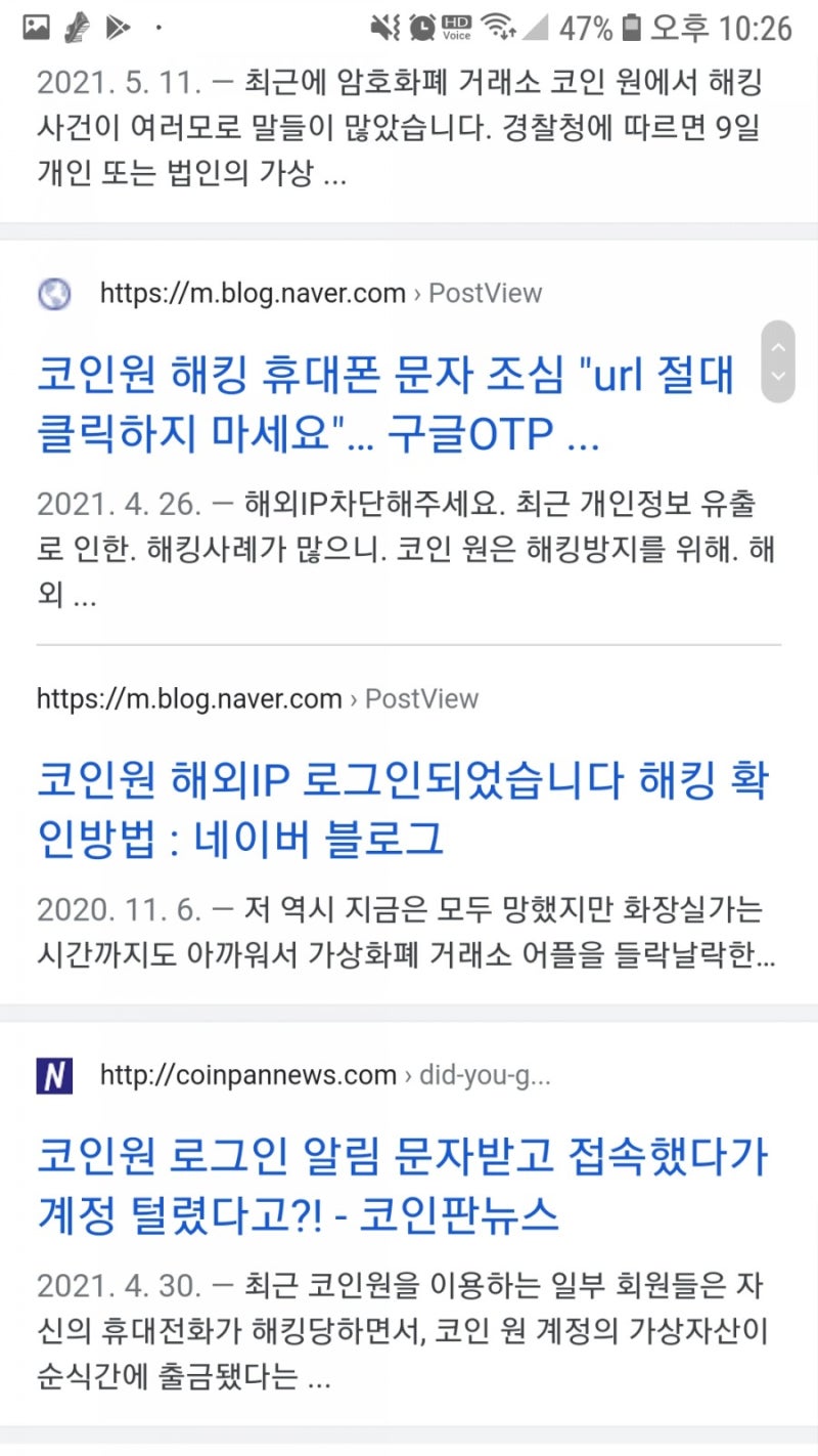 코인원 해킹 문자 사기 조심하세요 : 네이버 블로그