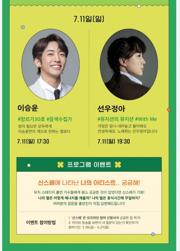  신한 스퀘어브릿지 서울 페스티벌 / 신스페 / 이승윤 공연소식 
