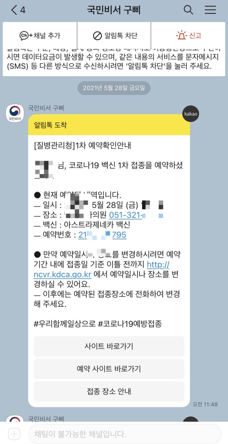  코로나19 백신 - 아스트라제네카 접종 이튿날 후기(05.29)