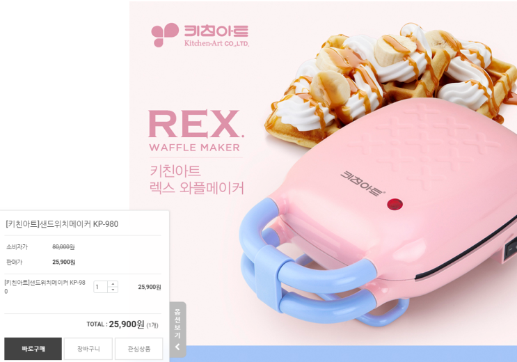  [키친아트] 와플 샌드위치 메이커 최저가로 구매하기