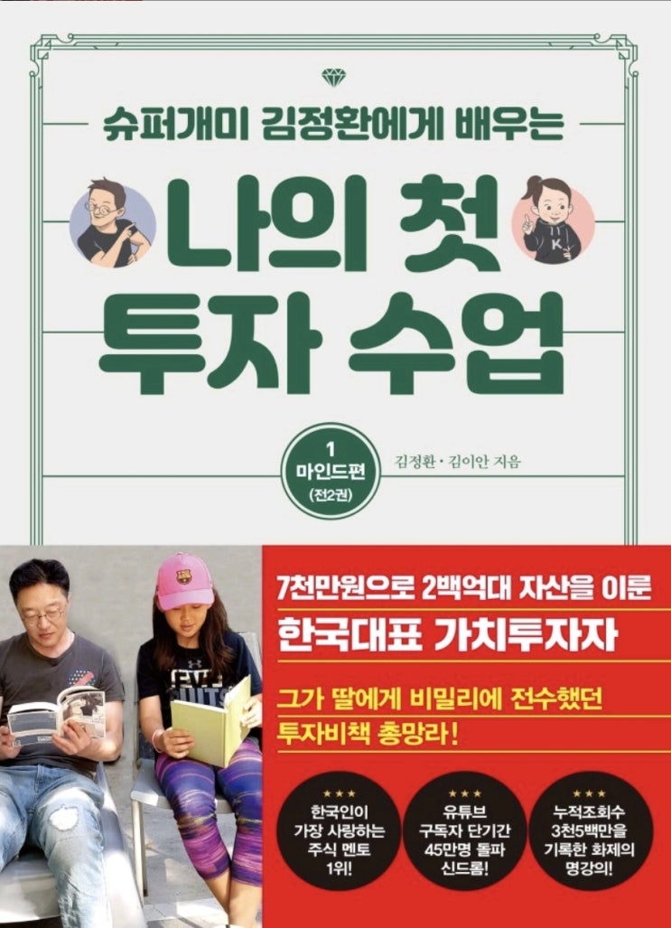 [슈퍼개미 김정환] 기업선택 기준