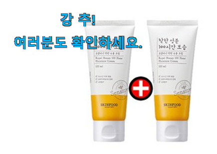 역대최고 스킨푸드 로열허니 착한 수분크림 상품 이건 사야돼! 역대최고 스킨푸드 로열허니 착한 수분크림 상품 이건 사야돼!
