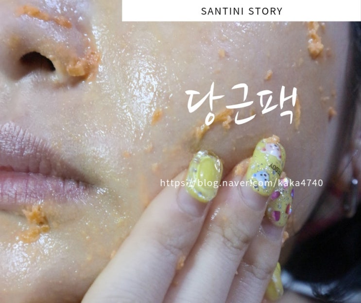 당근팩 천연미백팩 만들기 / 당근 보관법 천원으로 예뻐지기 ! 당근팩 천연미백팩 만들기 / 당근 보관법 천원으로 예뻐지기 !