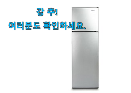 후기대박 원룸 냉장고 클라윈드 168 굉장한 물건 추천합니다! 후기대박 원룸 냉장고 클라윈드 168 굉장한 물건 추천합니다!