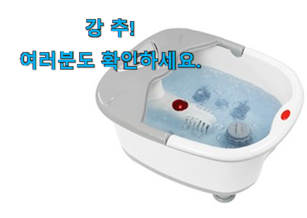 최후의 선택 버블 스파 족욕기 꿀템 남편도 인정하네요 최후의 선택 버블 스파 족욕기 꿀템 남편도 인정하네요