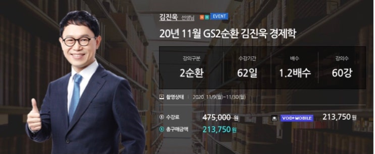  [금공취준일기] 김진욱 경제학 2순환 결제