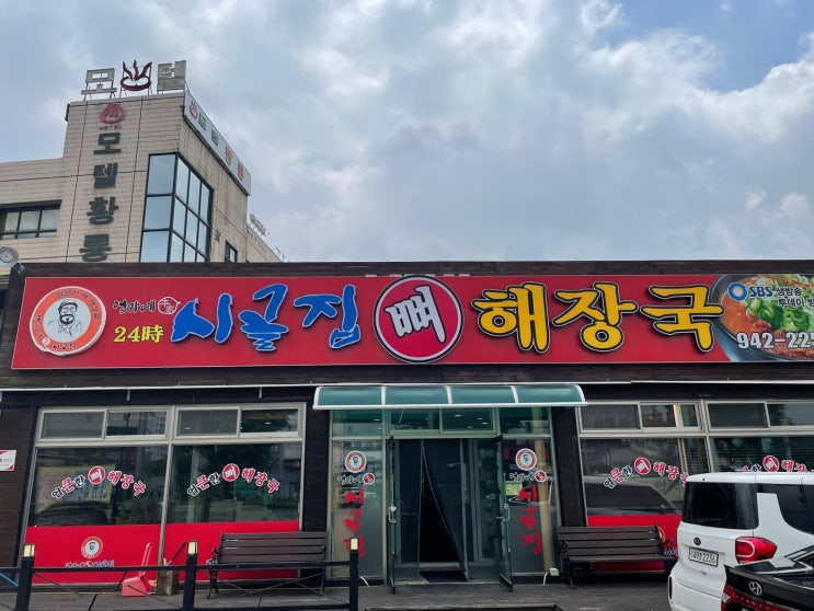  광주 엄가네해장국, 속풀이 제대로되네요