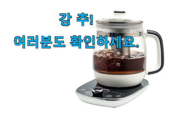비교해보세요 전기 약탕기 주전자 모두의선택 꼭 써보세요 비교해보세요 전기 약탕기 주전자 모두의선택 꼭 써보세요