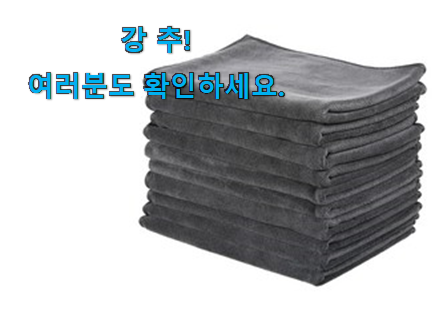 놀라운 극세사 타올 제품 사람들이 왜이렇게 찾는지 알거같네요 놀라운 극세사 타올 제품 사람들이 왜이렇게 찾는지 알거같네요