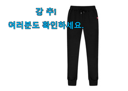 놀라운가격 디몽스바지 꿀템 이건 사야합니다 놀라운가격 디몽스바지 꿀템 이건 사야합니다