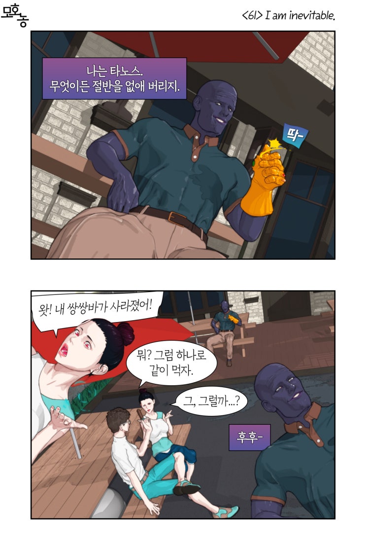  <61> I am inevitable.