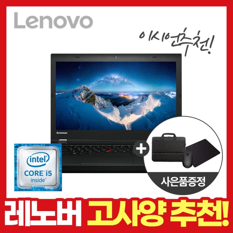 의외로 인기있는 레노버 씽크패드 노트북 T440 온라인수업 주식 사무용주식 사무 재택 부업, 레노버 씽크패드 T440 좋아요