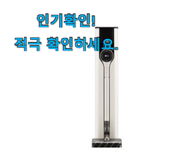  품절주의 lg 무선청소기 굿템 품절되기전에 빨리 킵하세요!