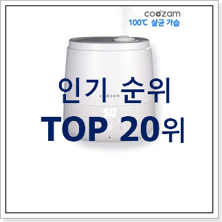인기 오아가습기 목록 친구들도 인정하네요 인기 오아가습기 목록 친구들도 인정하네요