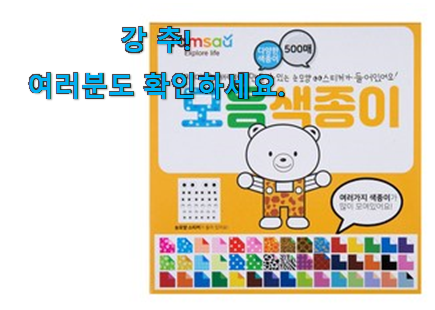 아이디어 넘치는 무늬 색종이 꿀템제품 친구들도 인정하네요 아이디어 넘치는 무늬 색종이 꿀템제품 친구들도 인정하네요