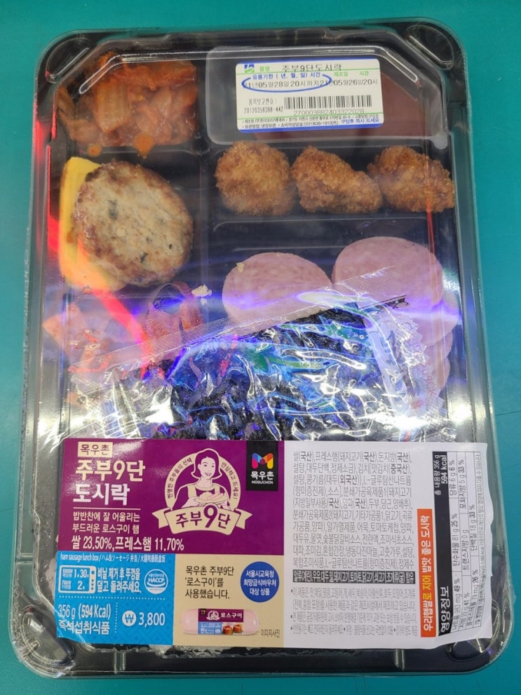 GS25 목우촌 주부 9단 도시락 후기