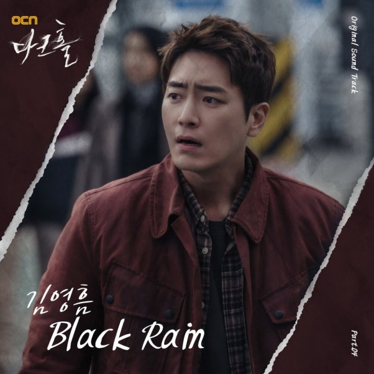 김영흠 - Black Rain [노래가사, 듣기, MV]